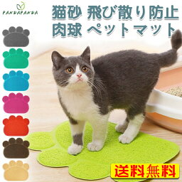 【送料無料】ペットフードマット ねこグッズ ペット用品 猫用品 食べこぼし 滑り止め 清潔 掃除 トイレマット 食事用 肉球 魚 フィッシュ 餌 猫砂 ねこ クッション 2個