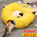【送料無料】猫 トンネル 猫 ハウス 遊び場 ドーム型 ベッド猫 じゃらし付き 折り畳み可 改良版 9色登場 猫遊宅 猫用おもちゃ キャットトレーニングペット ...