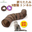 【送料無料】キャットトンネル 猫トンネル プレイトンネル 猫おもちゃ ストレス発散 運動不足 対策 2穴付き 猫 ハウス 遊び場 ドーム型 ベッド猫 じゃらし ...