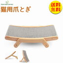 【送料無料】爪とぎ 猫用 ベッド 猫用品 爪研ぎ 爪磨き つめとぎ ダンボール 段ボール 木製 爪やすり 猫ベッド 室内用 木材 ペット ベッド 詰め替え L ...