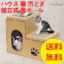 【送料無料】キャットハウス 猫用ダンボールハウス 猫用品 ネコ爪とぎ 爪研ぎ ペット ダンボールハウス 猫 爪とぎ 手作り 猫ハウス 段ボール ねこ 用 おもちゃ 段ボール 組立式 つめとぎ コンパクト ハウス 送料無料