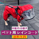 【送料無料】犬 レインコート THE DOG FACE 犬用 つなぎ レインコート犬服 犬 服 犬の服 梅雨ドッグウェア カッパ 小型犬 中型犬 雨の日 散歩 ...