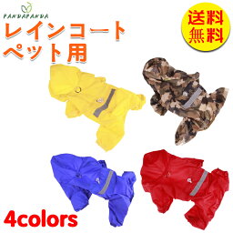 【送料無料】レインコート 犬 服 ペットウェア パーカー フード カッパ ポンチョ 雨 梅雨 猫 春 夏 秋冬 軽い 軽量 ペット用 いぬ ねこ 小型犬 中型犬 大型犬 迷彩 4足 雨具 雨着 ペット用 人気 紫外線対策に 大人気 犬用 ドッグウェア カラー4 送料無料 3XL~5XL