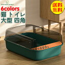 【送料無料】猫トイレ 大型 匂い対策 砂の飛び散ら防止 掃除簡単 脱臭抗菌 おしゃれ ねこトイレ おしゃれ ペット用品 収納 猫 トイレ ペット用 人気 本体 ...