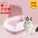 【送料無料】大型 猫トイレ本体 猫 ねこ ネコトイレ ねこトイレ 大きめ 深い 深め 高い 高め ペット用 四角 猫砂 ハーフカバー お部屋 飛散防止 おしゃれ お部屋 消臭 快適ワイド お手入れ簡単 脱臭抗菌 奥56*幅43*高さ23cm