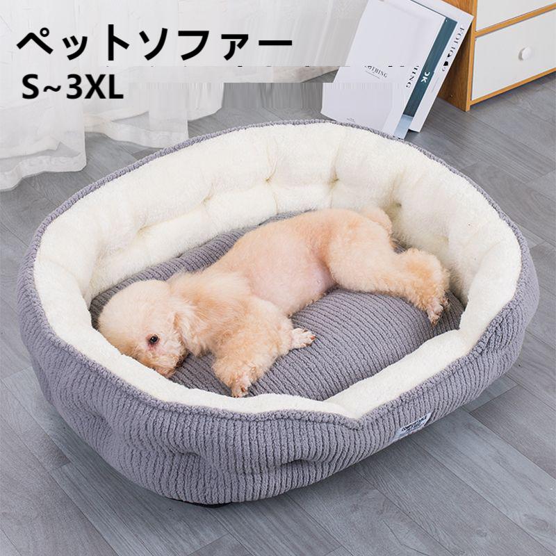Rakuten - 【送料無料】ペットソファー ペットベッド 大きい 肌触りよい 冬 寒さ対策 秋冬用 犬猫 ふわふわ ペットベッド 小型犬 寄りかかる 北極ベルベット 洗える 柔らかい オールシーズン 猫ベッド 犬ベッド ねこ 通年 室内 S~3XL 全6色