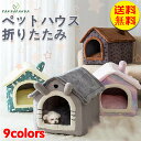 【送料無料】ペットハウス ドーム型 折りたたみ 子犬 ハウス 犬猫兼用 室内用 ドーム型 ペット ベッド 春夏秋冬 暖かい ペット ベッド クッション 犬用 猫...