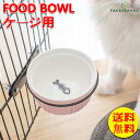 【送料無料】ペット用食器 フードボウル 犬用 猫用 ネコ用 ペット用品 餌入れ 水入れ サークルに装着 ケージに装着 取り付け簡単 かわいい 食器台 陶器 シン...