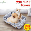 【送料無料】犬ベッド 犬用品 室内用 ペット用ベッド 洗える ペット 犬 猫 ベッド 春 夏 秋 冬 猫ベッド 寝具 ふわふわ 柔らかい かわいい ワンちゃん ...