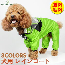 【送料無料】犬用 レインコート 犬 レインコート 犬服 犬の服 ペット服 透明フード付 雨着 雨具 犬 服ドッグウェア お出かけ 雨の日散歩 軽い 軽量 犬レインコート 小型犬 中型犬 大型犬 便利 梅雨 カッパ 春 夏 秋 冬 the dog face XS~2XL