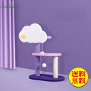 【送料無料】キャットタワー 猫 雲 爪とぎ スロープ ネコおもちゃ ペットハウス おしゃれ 室内 据え置き 人気 運動不足 安定 コンパクト かわいい 多頭飼い...