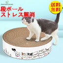 【送料無料】猫 爪とぎ つめとぎ 円形 猫ベッド ダンボール 爪研ぎ 段ボール ネコソファー 爪とぎポール 爪磨き ストレス解消 つめ研ぎ ペット用品 可愛い ...