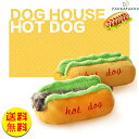 【送料無料】犬ベッド 犬用品 ホットドッグ ペットベッド 犬