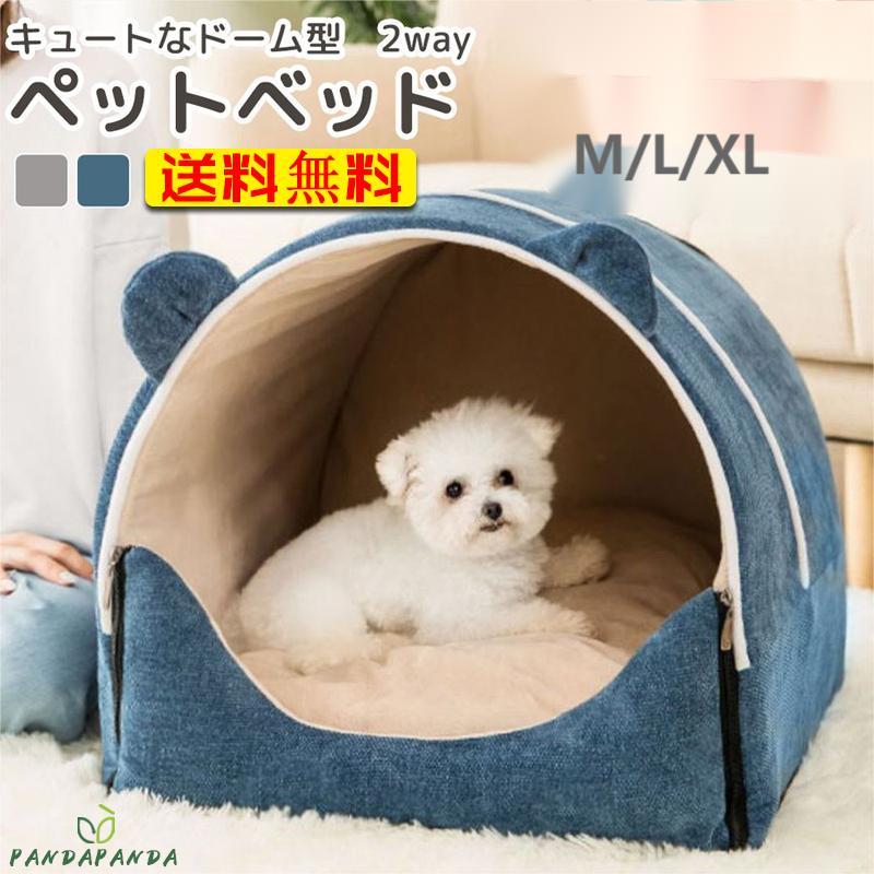 【送料無料】ペットベッド ハウス アーチ型 小型犬 中型犬 大型犬 ドーム型 洗える ペット 犬用 猫用 クッション付き かわいい おしゃれ ネコ イヌ 暖かい 可愛い マット 柔らかい 春夏秋冬 通用 防寒 ぐっすり眠れる XL60*48*43cm