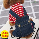 【送料無料】犬服 ボーダーパーカー 4足 上質な生地で肌触り 犬 服 秋冬秋冬 あたたか オシャレ ボーダーデニムつなぎ デニム つなぎ ボーダー 2色 洋服 ...
