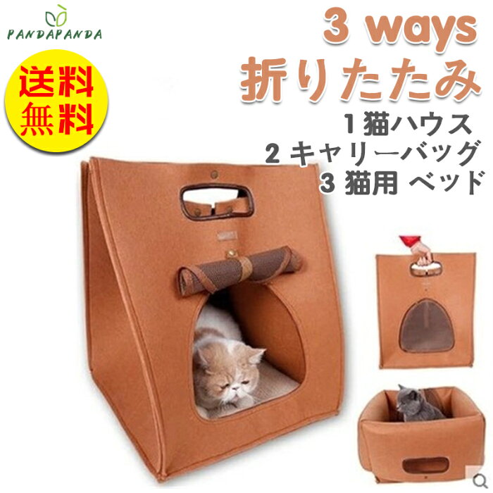 【送料無料】猫 キャリーバッグ 折りたたみ 3WAYS おしゃれ 小型犬 中型犬 トート バッグ 軽量 ペット用品 キャットバッグ ネコハウス ペットケージ 猫ケージ ねこ 子犬ベッド 散歩やおでかけ