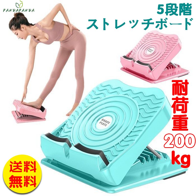 【送料無料】ストレッチボード アキレス腱ストレッチ アキレス腱伸ばし 5段階調整機能付 O脚 X脚 対策 足痩せ むくみ 足首 アキレス腱 伸ばし 健康器具 腰痛 柔軟 筋肉痛 筋疲労 敬老の日/誕生…