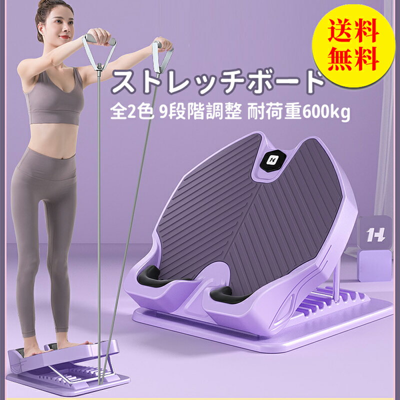 【送料無料】【楽天1位受賞】ストレッチボード アキレス腱ストレッチ ストレッチングボード アキレス腱伸ばし ふくらはぎ ストレッチ ストレッチ 運動器具 9段階調節 手軽 前屈 足首柔軟ボードXO ストレッチボード