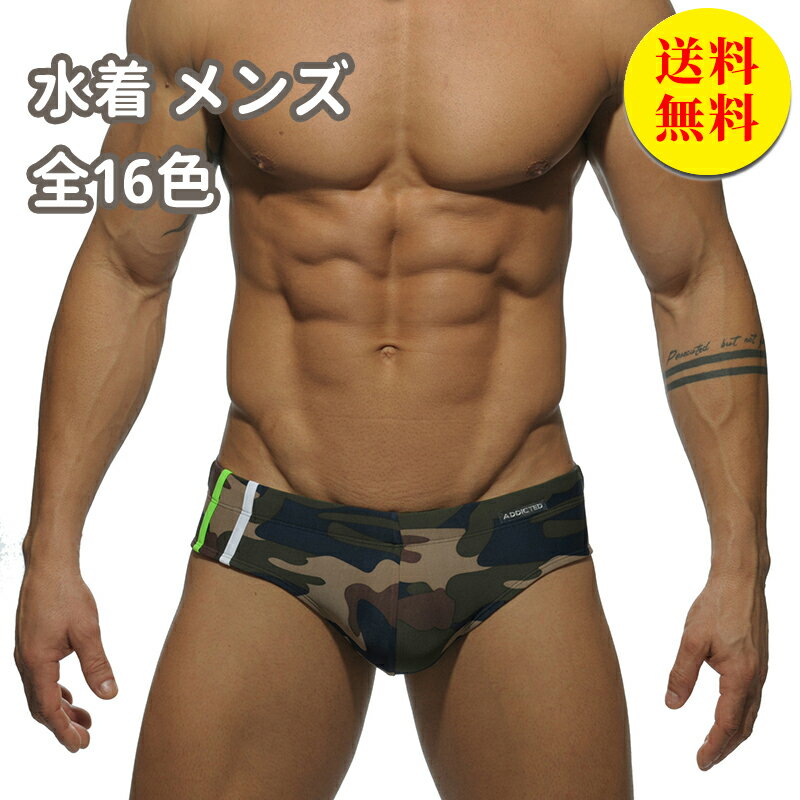 【送料無料】水着 ビキニ メンズ フィットネス水着 競泳 水泳 プール 競泳水着 メンズ スイミングパンツ メンズ ジム スイムウェア 男性 競技用 練習用 海水パンツ 通販 安い 送料無料