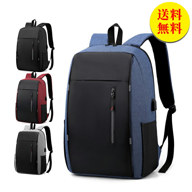【送料無料】リュック メンズ 男女兼用 バックパック旅行バッグ 通勤用 出張 軽量 大きめ リュックリュックサック 防水 おしゃれ 大容量 A4 レディース 通...