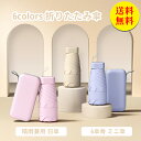 【送料無料】雨傘 ミニ レディース 折りたたみ傘 晴雨兼用 日傘手動 撥水加工 ゴルフ 高強度グラスファイバー 頑丈な収納ポーチ付遮光 遮熱 ひんやり傘