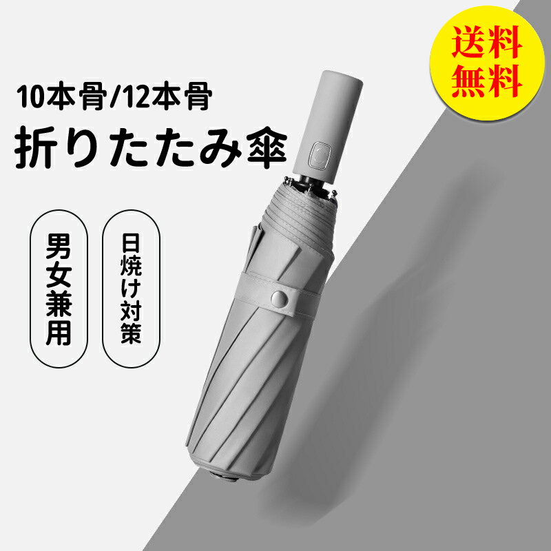 【送料無料】雨傘 折りたたみ傘 メンズ レディース 強風に耐える 晴雨兼用 男女兼用 UV対策 日焼け対策 10本骨 12本骨撥水加工 ゴルフ 高強度グラスファイバー 頑丈遮光 遮熱 ひんやり傘 レトロ M/P