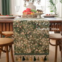 テーブルセンター テーブル ランナー テーブルランナー 長方形 フリンジ テーブルセンター グリーン 花柄 縞 田舎風 テーブルマット シンプル モダン エレガ...