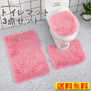 【送料無料】トイレマット 滑りにくい加工 フタカバーマット カラー ピンク バスマット 耳長 サイズ 50*40cm 無地 おしゃれ ふんわり 抗菌 3点セット
