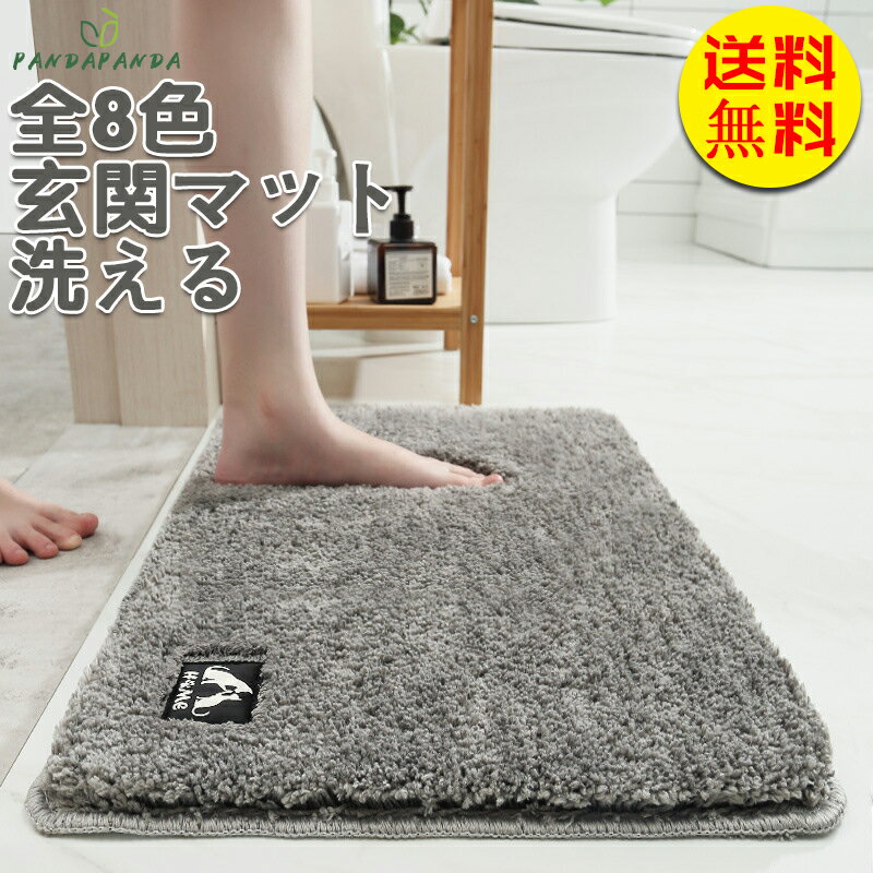 【送料無料】バスマット お風呂 マット 玄関マット 吸水 速乾 滑り止め 安全 おしゃれ フロアマット リビング ベッドルーム キッチンマット 屋内 ふんわり 無地 約40*60cm