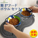 【送料無料】猫 食器 陶器 犬 2個 フードボウル スタンド 食べやすい 餌入れ ウォーターボウル 猫用 餌皿 脚付 ねこ セラミック 子犬 ご飯 皿 子猫 食...