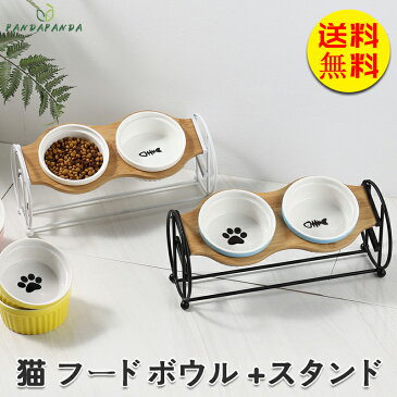 【スーパーSALE10％OFFクーポン対象商品★P5倍】猫 食器 陶器 犬 2個 フードボウル スタンド 食べやすい 餌入れ ウォーターボウル 猫用 餌皿 脚付 ねこ セラミック 子犬 ご飯 皿 子猫 木製 食器台 ペット食器 1点セット 中型犬