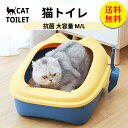 【送料無料】猫 トイレ 大型 四角 猫耳型 におい対策 アニメーション 猫砂 大容量 シンプル 半開放式 飛び散り防止 スコップ付き 清潔 猫用品 猫用トイレ ...