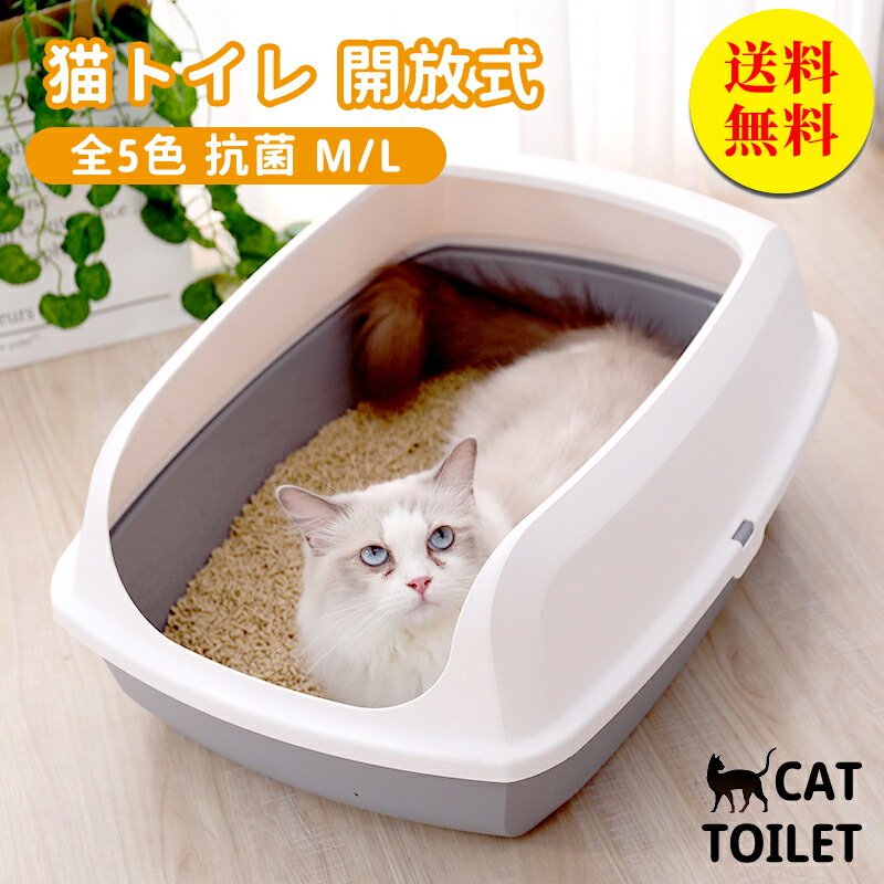 【送料無料】猫トイレ ネコ 砂 開放式 大型 猫 トイレ 四角 におい対策 猫砂 大容量 シンプル 飛び散り防止 猫用 ネコ用品 スコップ付き 清潔 猫用品 抗菌 おしゃれ L 56 42 23.5cm