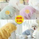 【送料無料】犬服 ペット服 暖かい ベストドッグウェア ペットウェア 犬用ウェア 犬猫用 犬の服 猫の服 ペット用品 ふわふわ 防寒 春秋 冬用 クリスマス 防寒 もこもこ ふわふわ 安い 小型犬 中型犬 ワンちゃん用 可愛い お出掛け お散歩