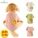 【送料無料】犬 服 犬の服 かわいい ジャンパー ペット服 ニット セーター ドッグウェア 二足 秋冬 保温防寒 小型犬 中型犬 おしゃれ 安い トイプードル ボーダー 子犬 ベスト ワンちゃん用 可愛い お出掛け お散歩