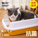 【送料無料】猫 トイレ 匂い対策 おしゃれ 四角 大型 におい対策 猫砂 大容量 シンプル 開放式 飛び散り防止 スコップ付き 清潔 猫用品 猫用トイレ L35...