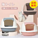 【送料無料】猫トイレ カバー 匂い対策 おしゃれ 目隠し ネコトイレ フルカバー フード付き 猫用品 におい対策 猫砂 大容量 スコップ付き 大きい グレー 521*427*414mm ブルーブラウン