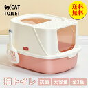 【送料無料】猫トイレ カバー 匂い対策 おしゃれ 目隠し ネコトイレ フルカバー フード付き 猫用品 におい対策 猫砂 大容量 スコップ付き 大きい 570*4...
