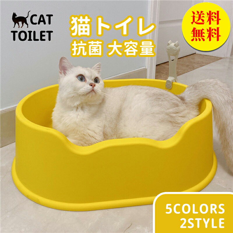 【送料無料】猫 トイレ 大型 四角 