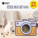 【送料無料】爪とぎ 猫用爪とぎ カメラ ハウス つめとぎ ダンボール 段ボール 爪やすり 爪研ぎ 爪磨き 猫用品 室内用 ペット用品 木材 猫用ベッド L60*...