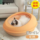 【送料無料】猫 トイレ 大型 卵型 におい対策 猫砂 大容量 シンプル 半開放式 飛び散り防止 スコップ付き 清潔 猫用品 尿や砂 飛び散りを防ぎます お掃除 ...
