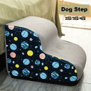 【送料無料】ドッグステップ 犬 猫 階段 ステップ 2段 ペットステップ 踏み台 犬用品 小型犬 短足犬 老犬 滑り止め 室内 パピー 段差解消 ヘルニア 脱臼...