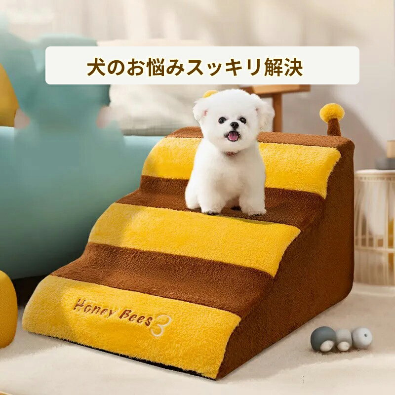 【送料無料】ドッグステップ 3段 ドッグスロープ 蜂 2段 、犬用 補助 緩やかな坂 ドッグ ステップ スロ..