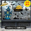 【送料無料】ハロウィーン ウォールステッカー 装飾 インテリア 剥がせる 汚れない 静電気シール 窓 壁飾り 小物 部屋 装飾品 インテリア プレゼント 蜘蛛 ...