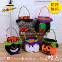 【送料無料】ハロウィン トート バッグ 2枚入 お菓子バッグ ギフトバッグ ハロウィン 余興 イベント ハロウィーン パーティー 可愛い キャンディバッグ お菓...