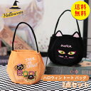 【送料無料】ハロウィン トート バッグ 2枚入 お菓子バッグ ギフトバッグ ハロウィン 余興 イベント ハロウィーン パーティー 可愛い キャンディバッグ お菓...