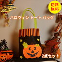 【送料無料】ハロウィン トート バッグ 2枚入 お菓子バッグ ギフトバッグ ハロウィン 余興 イベント ハロウィーン パーティー 可愛い かぼちゃ クモ 黒猫 ...