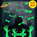 【送料無料】窓ステッカー PVC静電 蓄光 テープ 夜光 ハロウィーン 装飾 インテリア 剥がせる 汚れない 静電 シール 窓 壁飾り 小物 部屋 装飾品 イン...