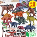 【送料無料】恐竜 おもちゃフィギュア 子供 52点セット リアルなモデル プレゼント 男の子 誕生日 かっこいい 恐竜おもちゃ 知育玩具 組み立てクリスマスプレ...