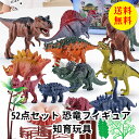 【送料無料】恐竜 おもちゃフィギュア 子供 52点セット リアルなモデル プレゼント 男の子 誕生日 かっこいい 恐竜おもちゃ 知育玩具 組み立てクリスマスプレゼント 4歳 5歳 6歳 入園お祝い